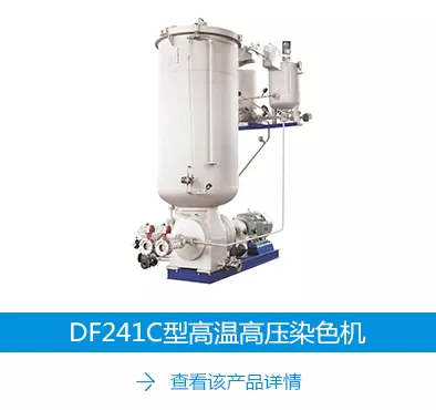 DF241D型高温高压染色机.jpg